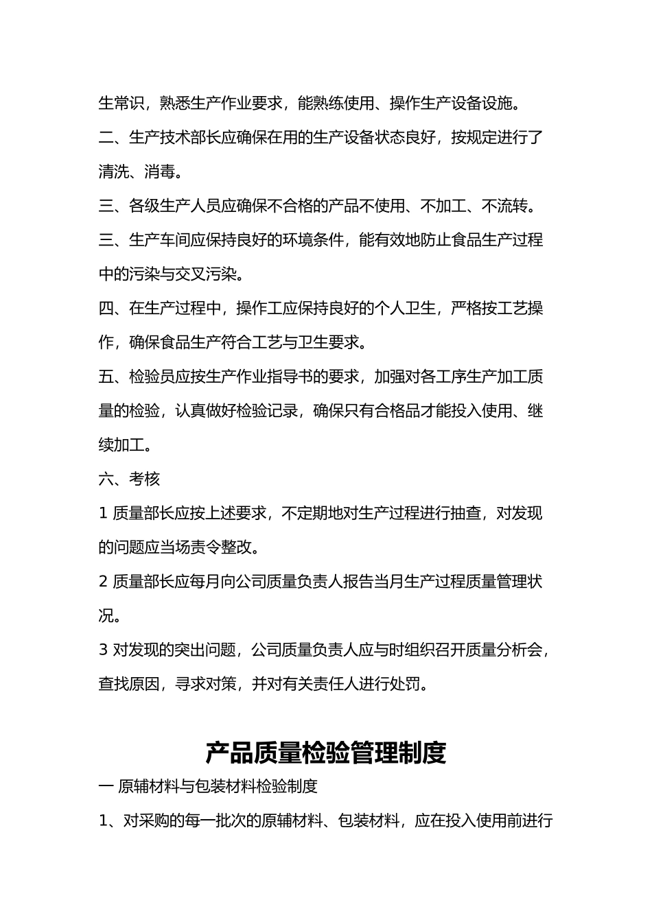 生产工艺管理考核办法范本_第2页