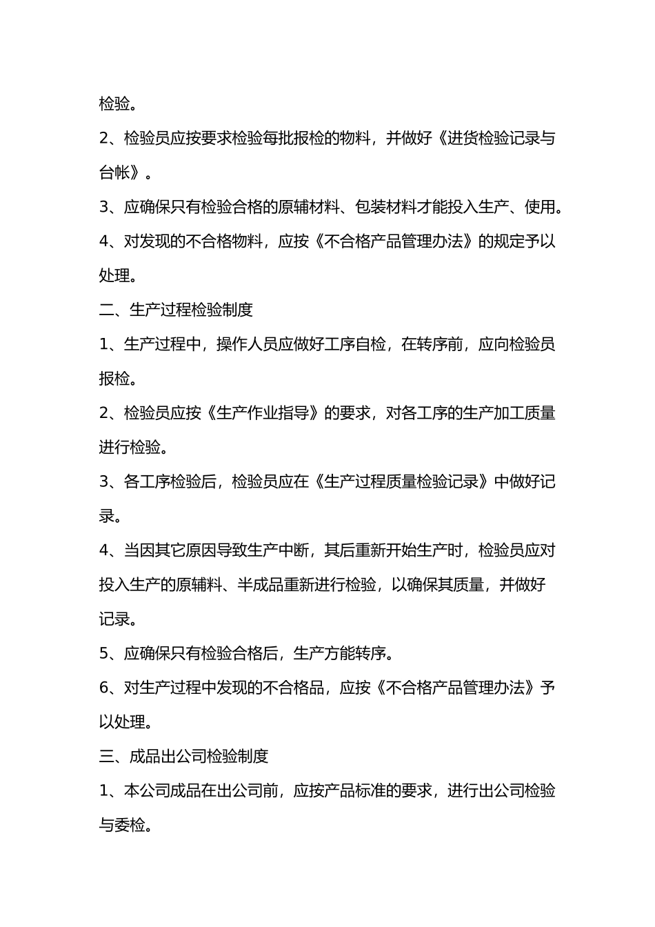 生产工艺管理考核办法范本_第3页