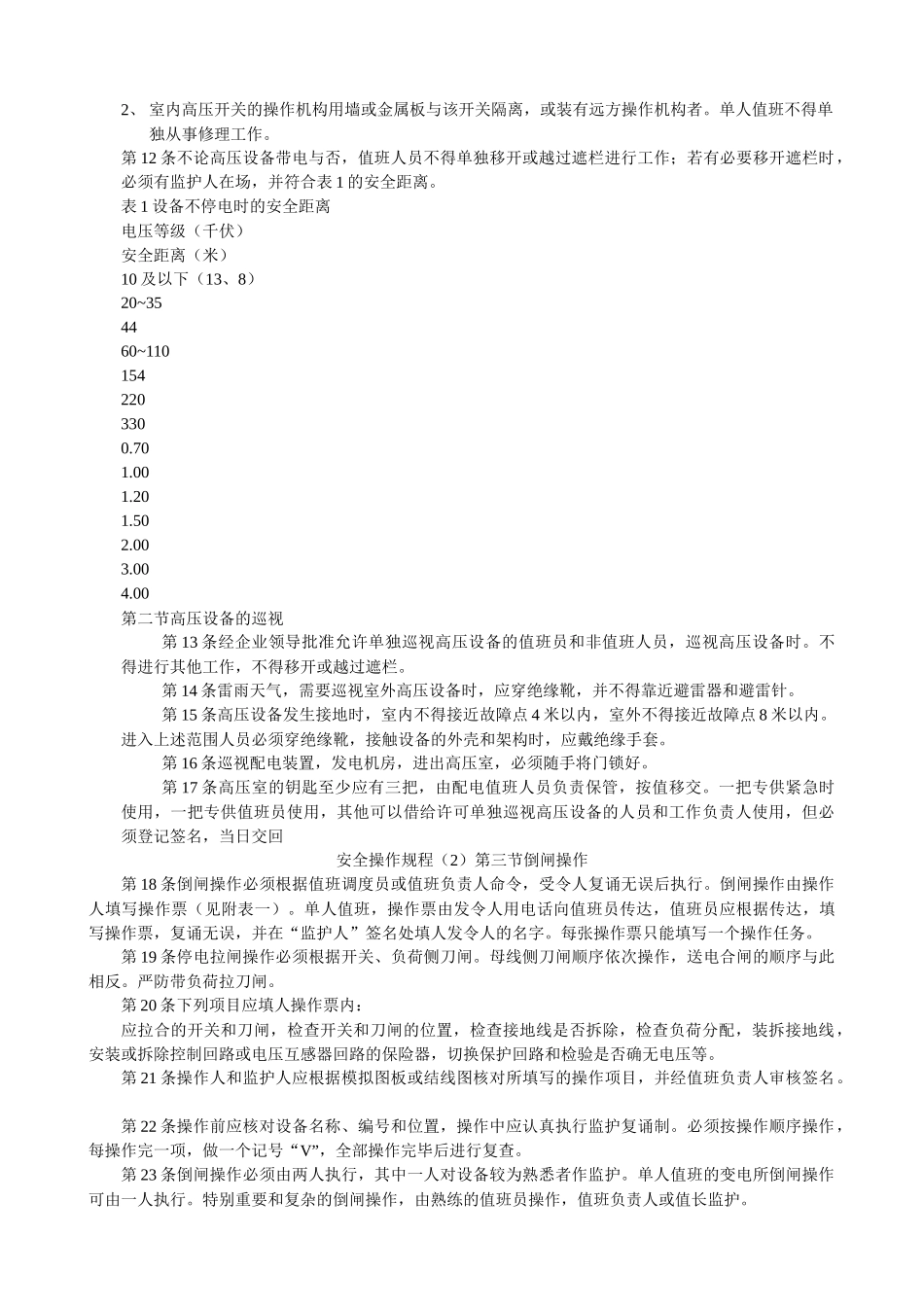 生产岗位安全操作规程_第2页