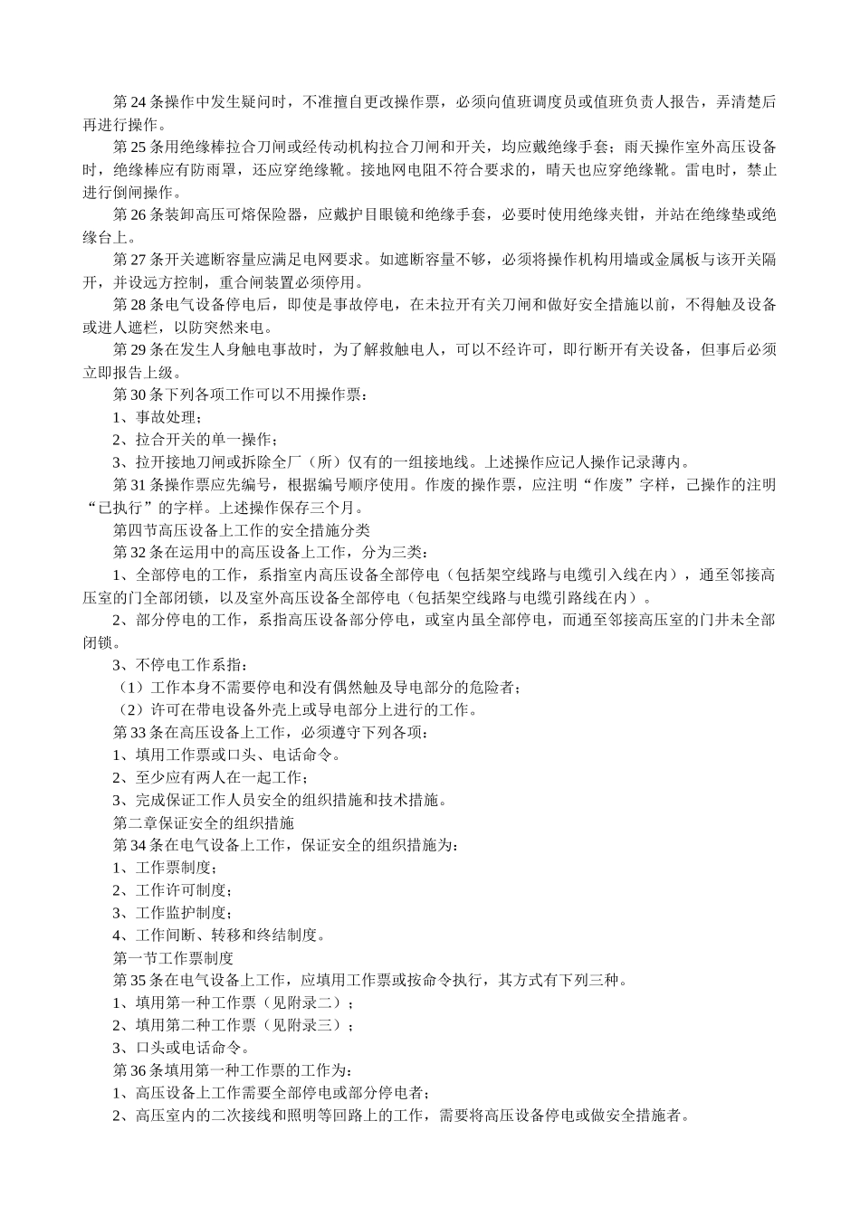 生产岗位安全操作规程_第3页