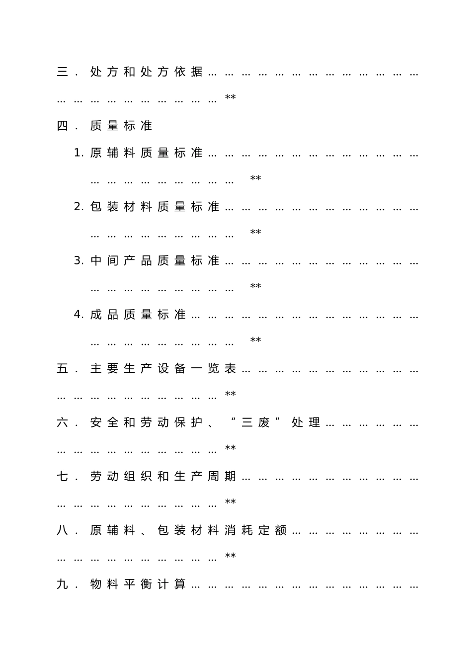 生产工艺规程示范格式与要求内容_第3页