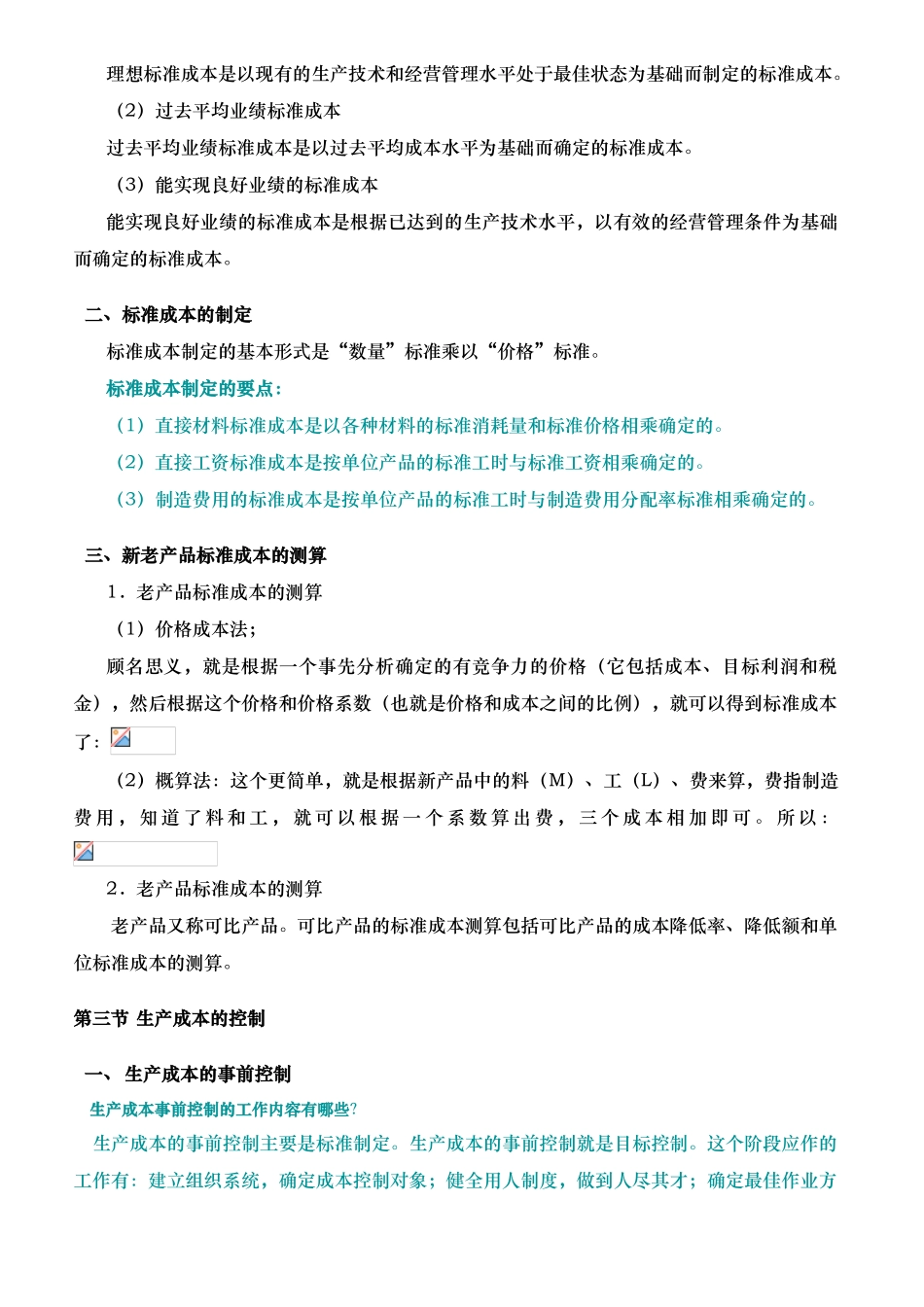 生产成本控制的要求与内容_第3页