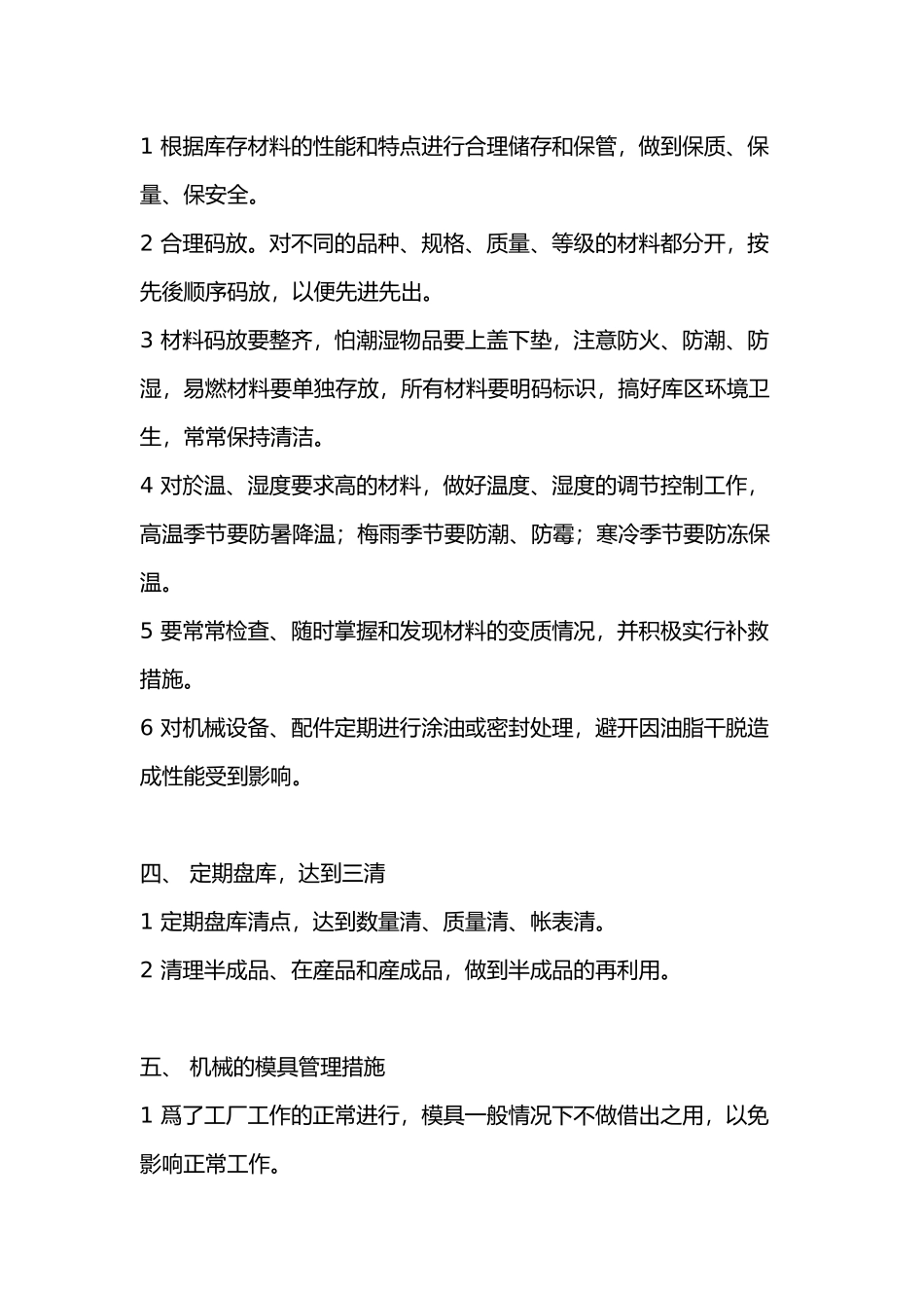 生产材料管理制度汇编_第2页