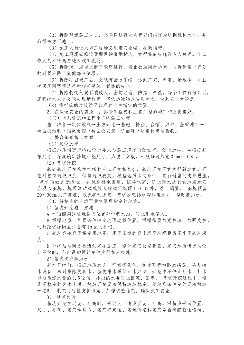 生产桥工程施工设计方案_第2页