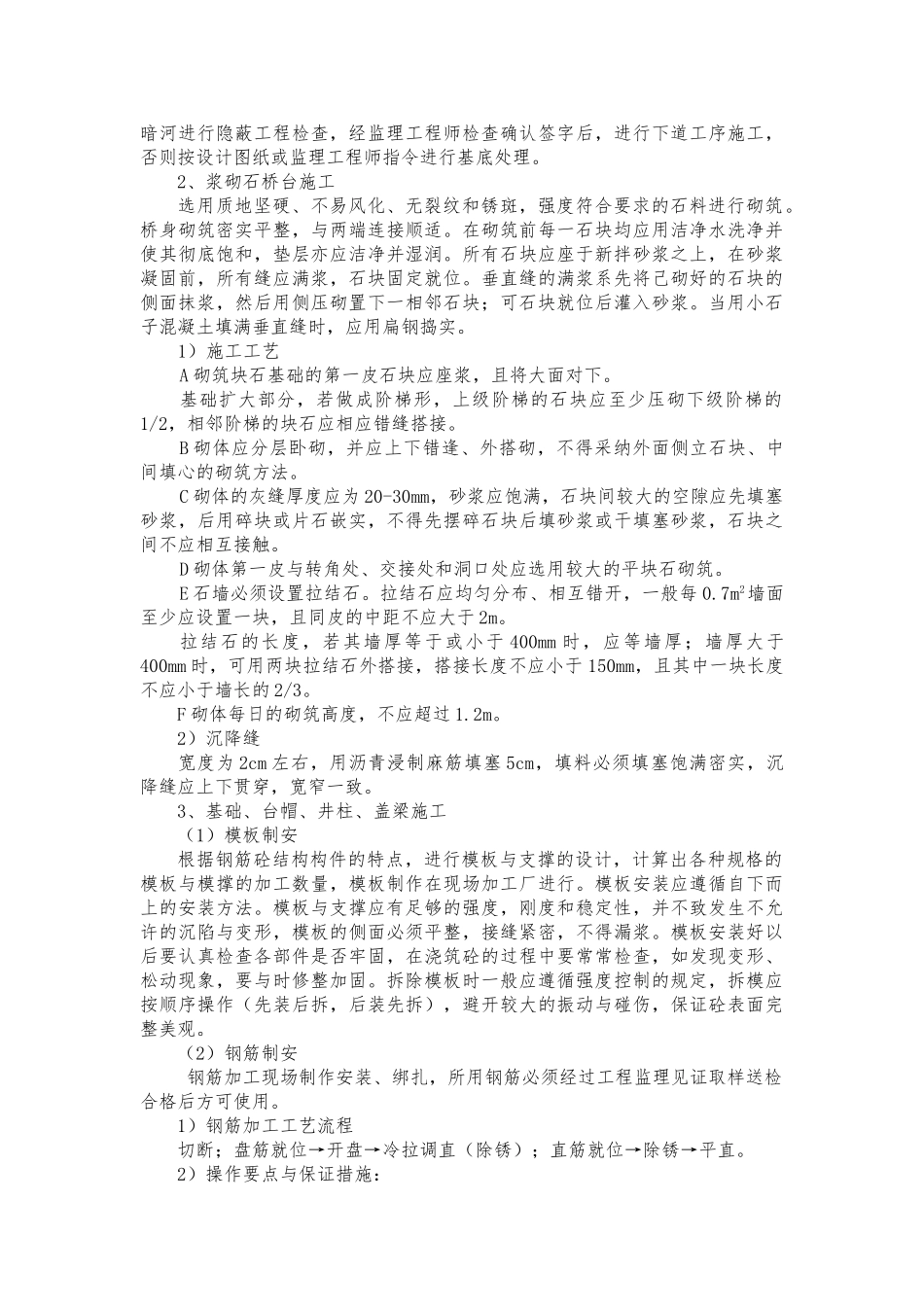 生产桥工程施工设计方案_第3页