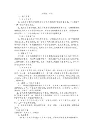 生产桥工程施工设计方案