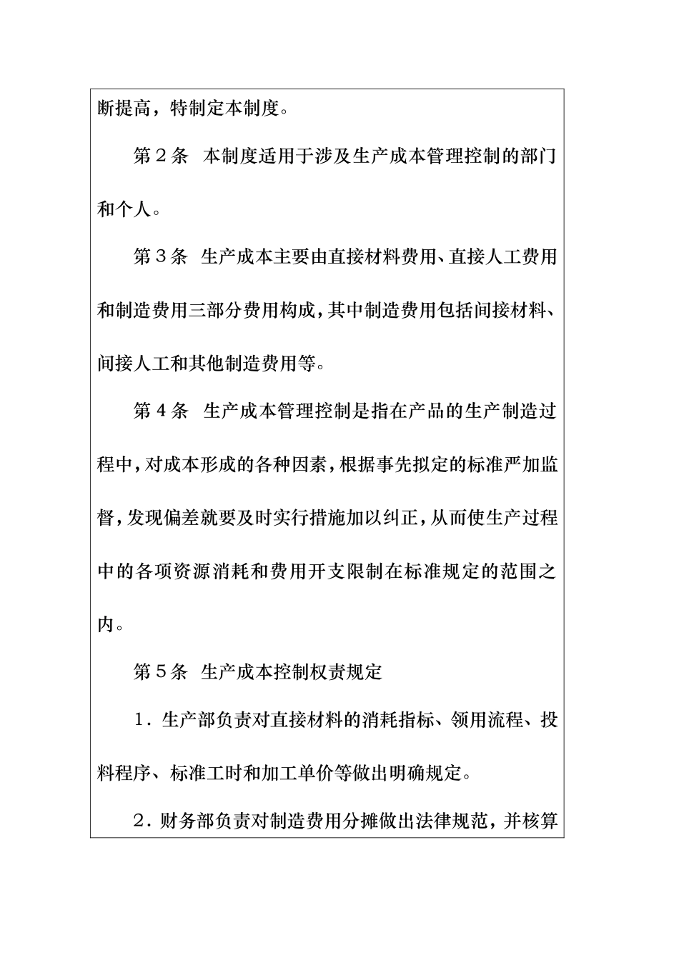 生产成本控制的管理标准_第2页