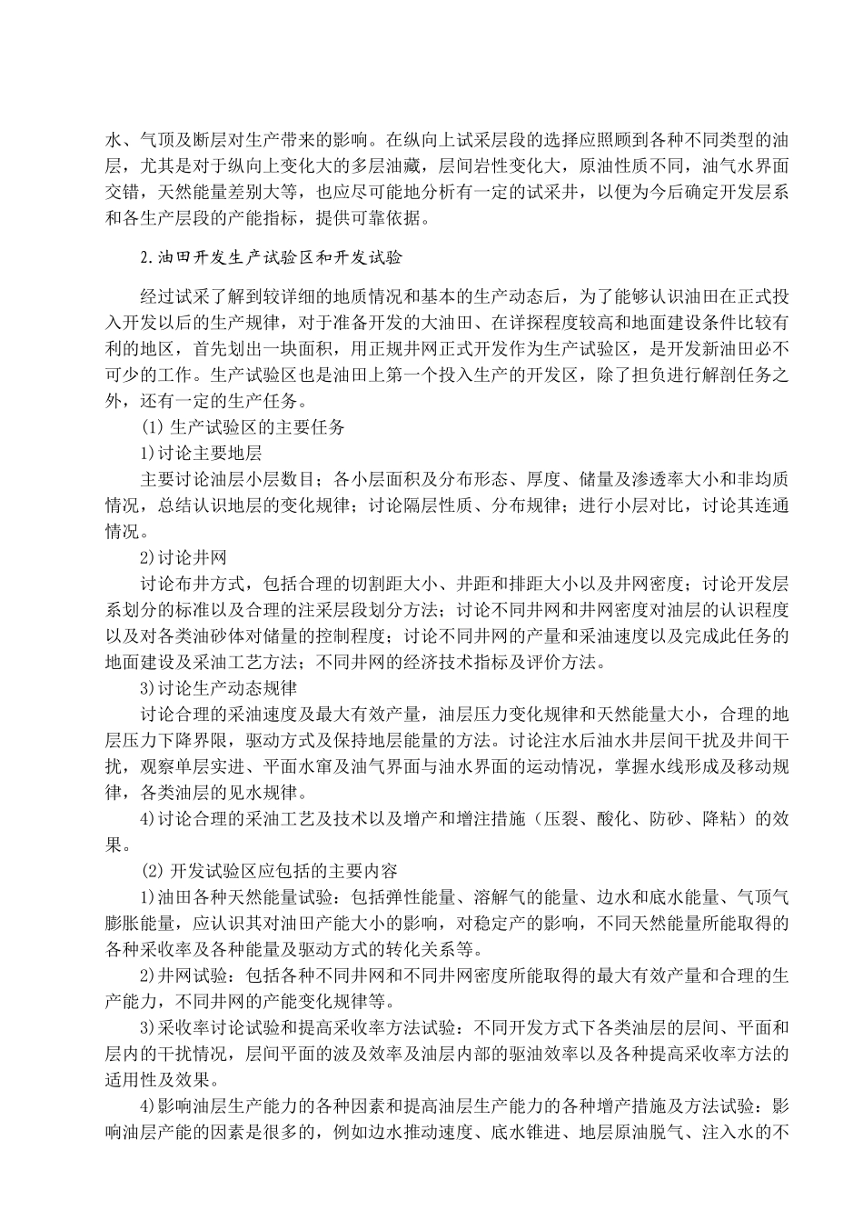 生产测井及信息处理基础_第3页