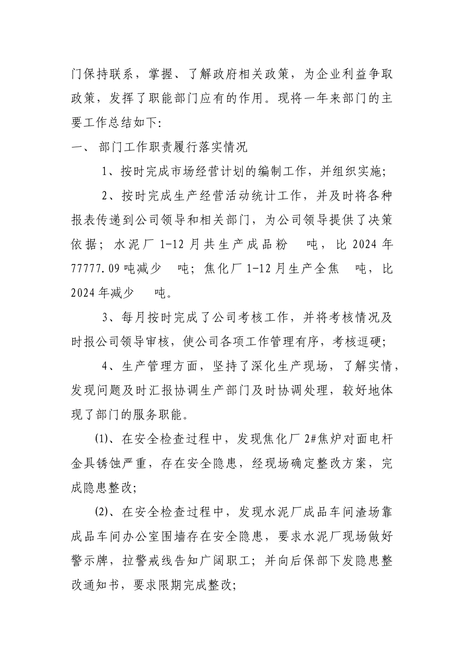生产技术部年度工作总结_第2页