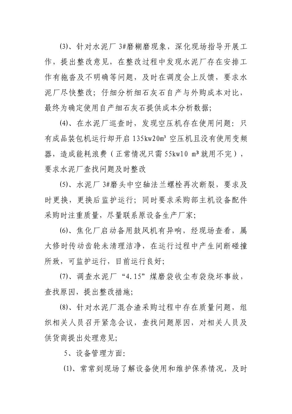 生产技术部年度工作总结_第3页