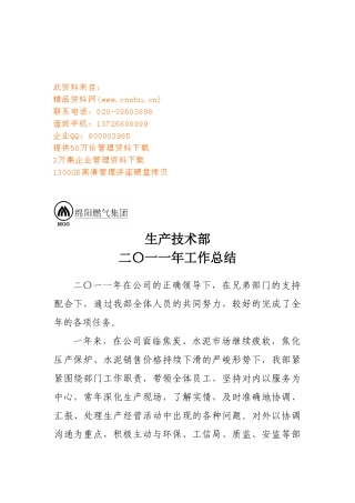 生产技术部年度工作总结
