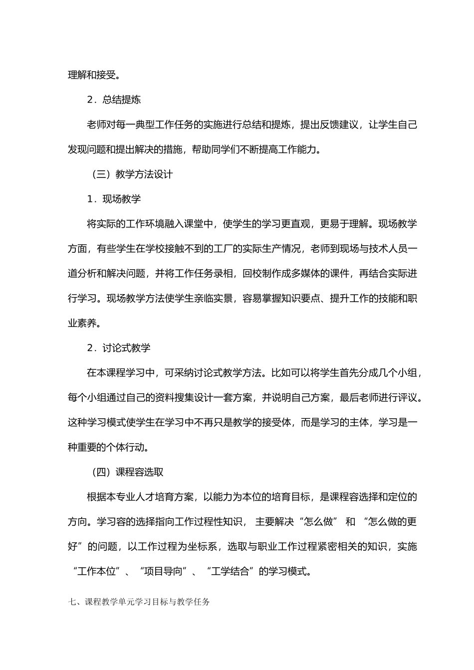 生产现场管理资料课程标准_第3页