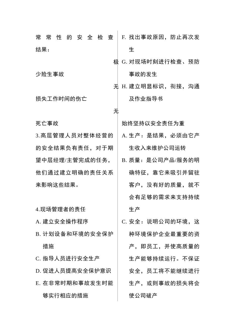 生产现场管理与改善培训_第3页