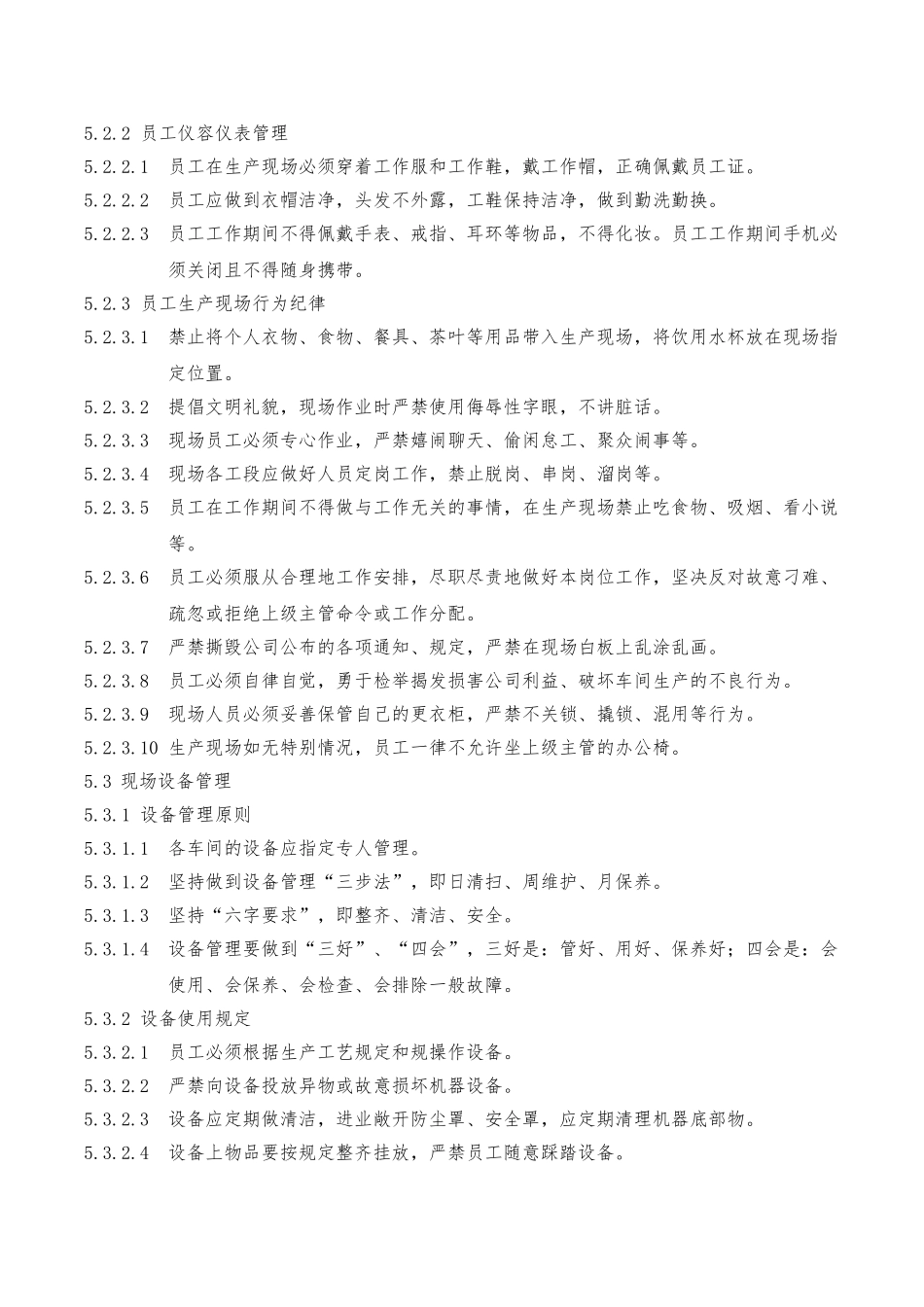 生产现场管理制度汇编_第2页