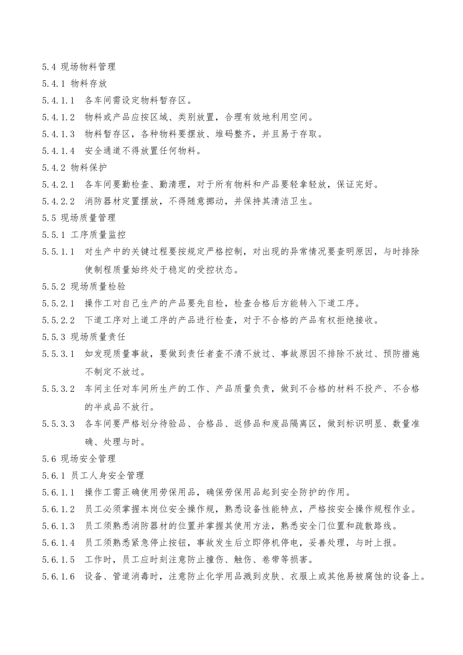 生产现场管理制度汇编_第3页