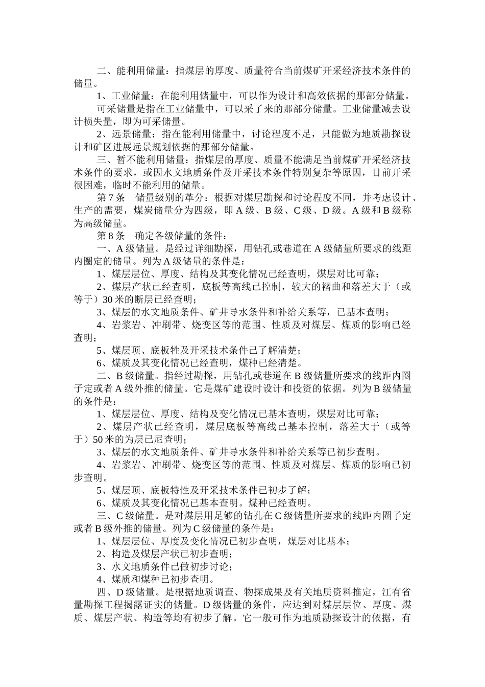 生产矿井储量管理规程_第2页