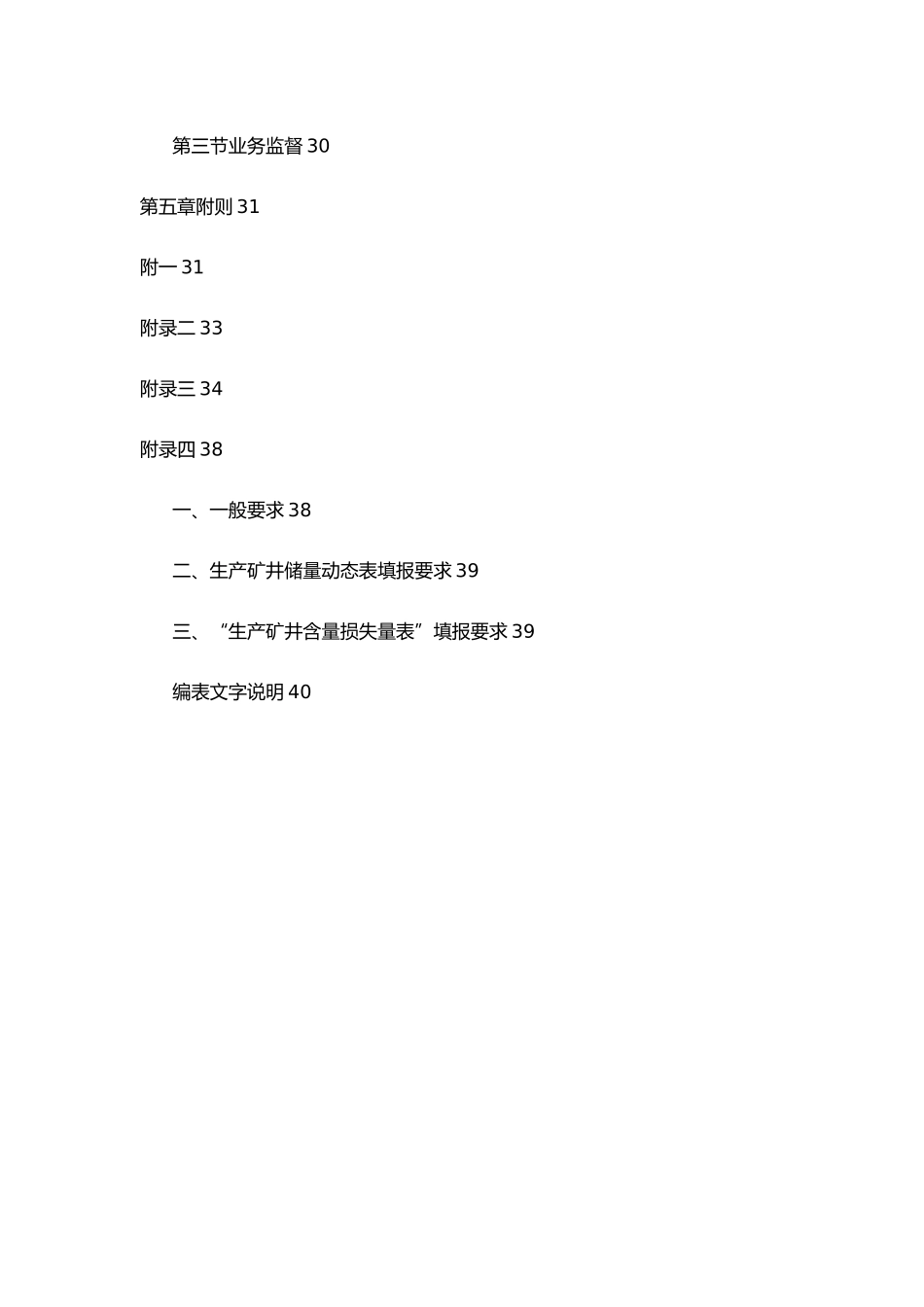 生产矿井储量管理规程现行_第3页