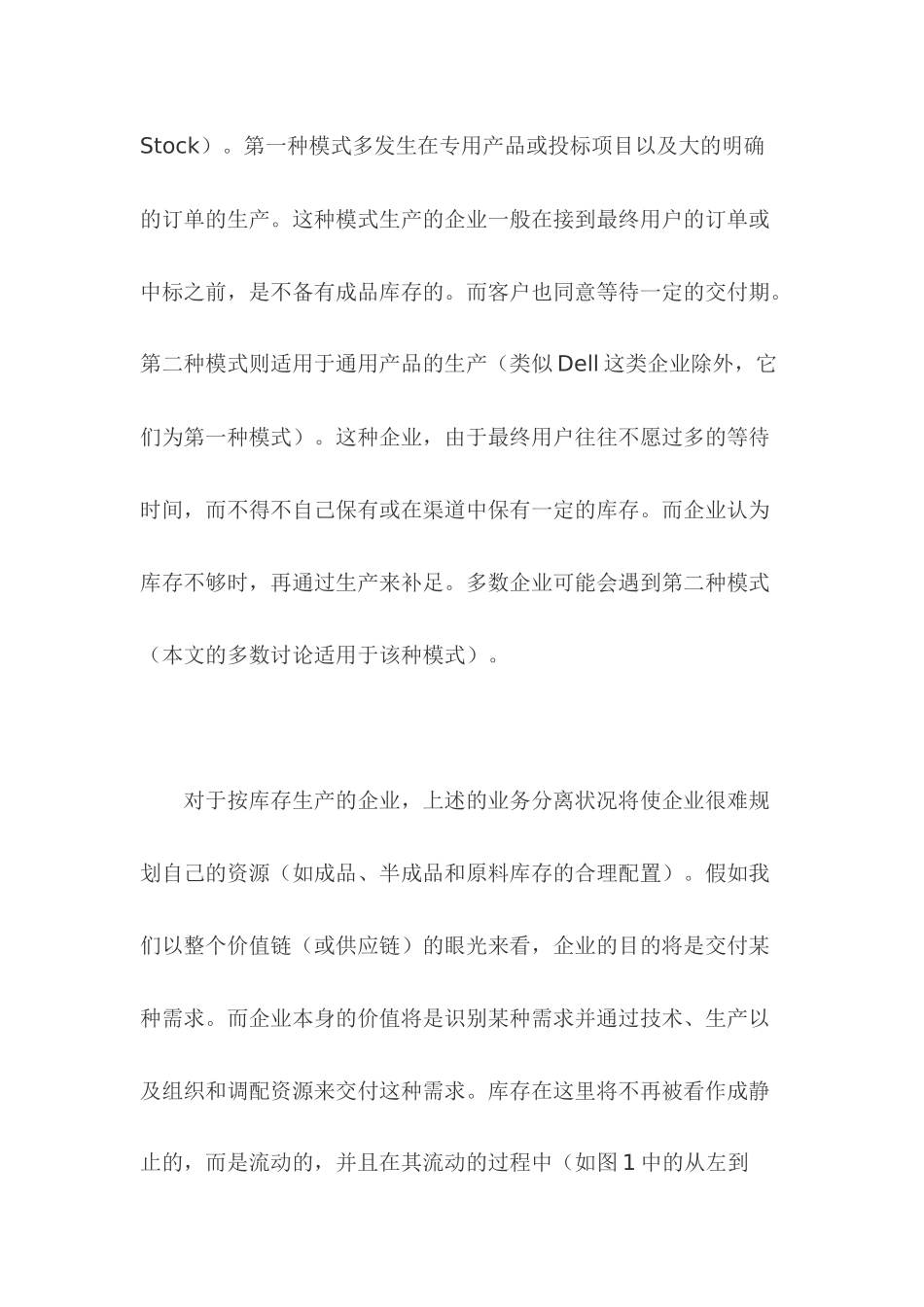 生产管理基础----生产计划管理_第2页