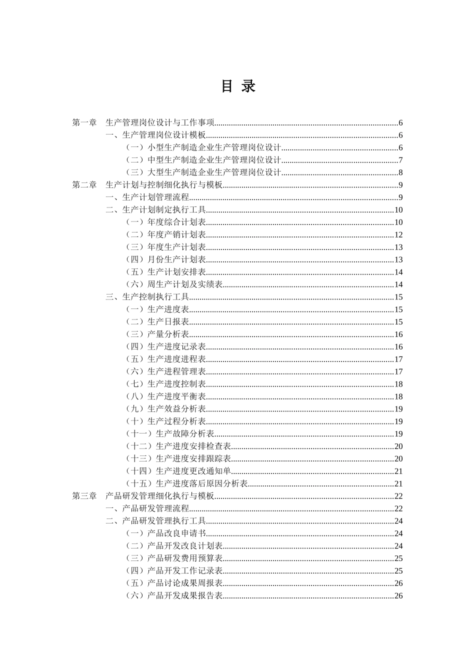 生产管理工作细化执行与模板_第2页