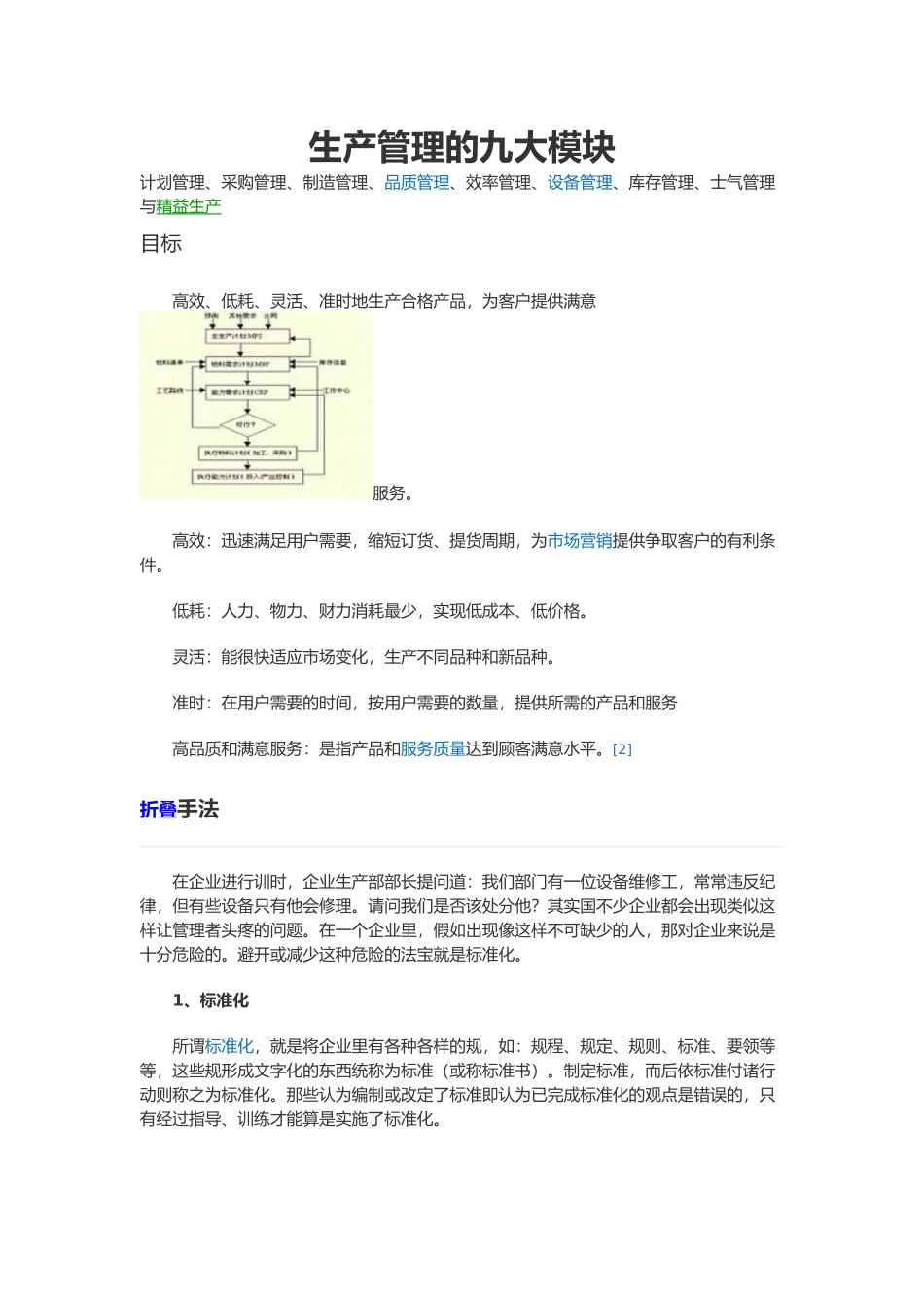 生产管理的九大模块_第1页