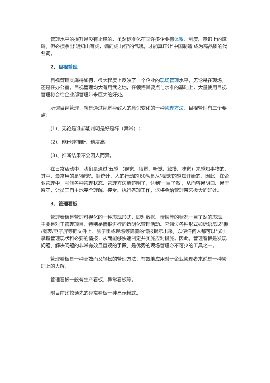 生产管理的九大模块_第2页