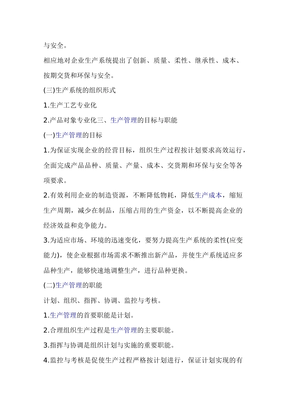 生产管理的基本知识_第3页