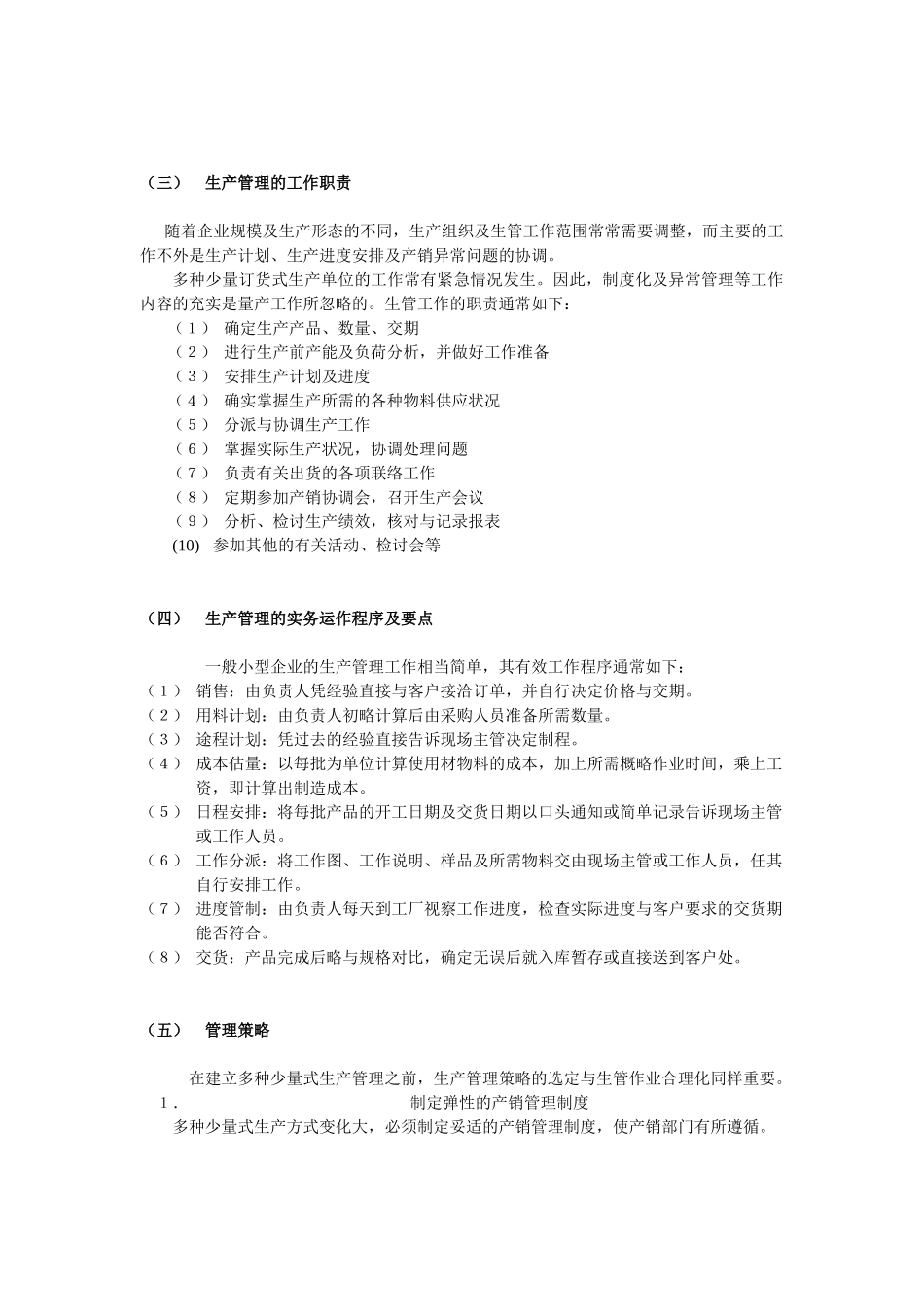 生产管理的手法_第3页