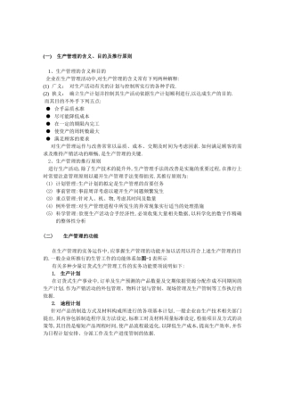 生产管理的手法