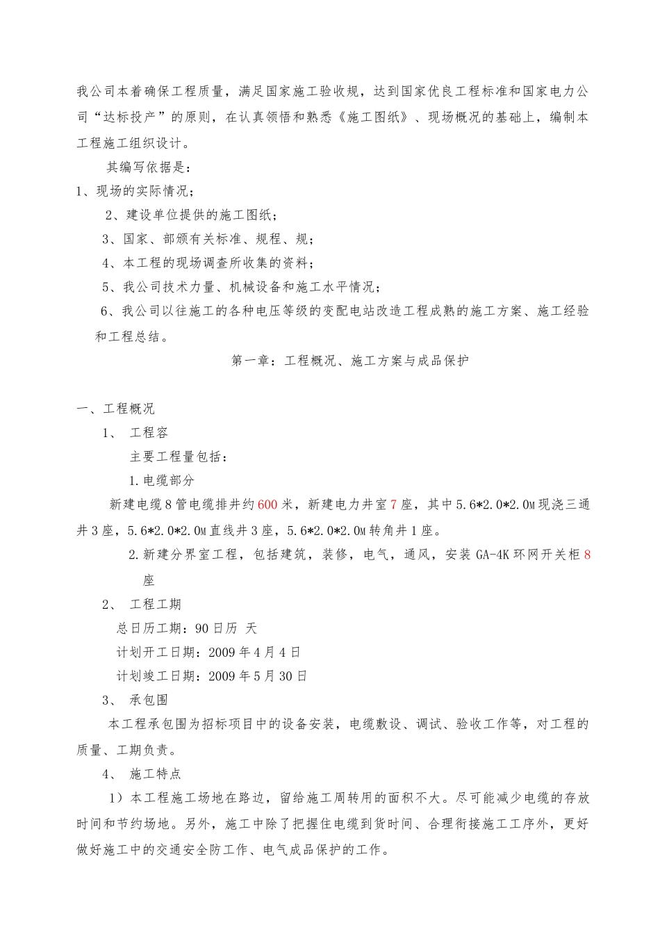 生产管理中心电缆工程施工设计方案范本_第3页