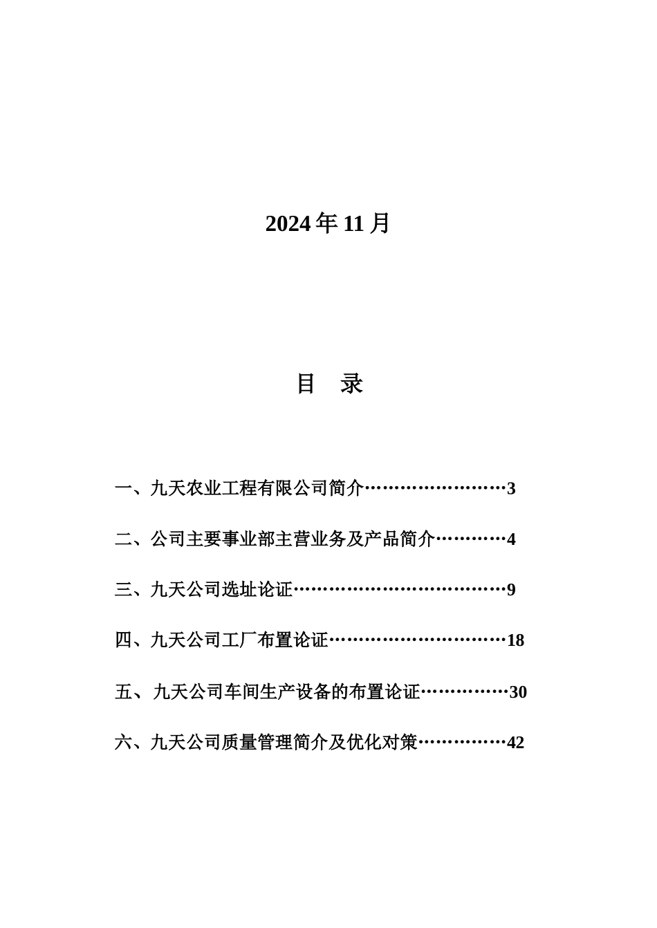 生产管理作业_第2页