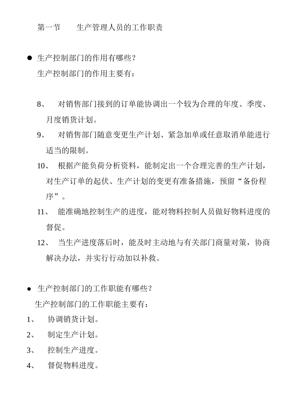 生产管理的组织结构与职能_第3页