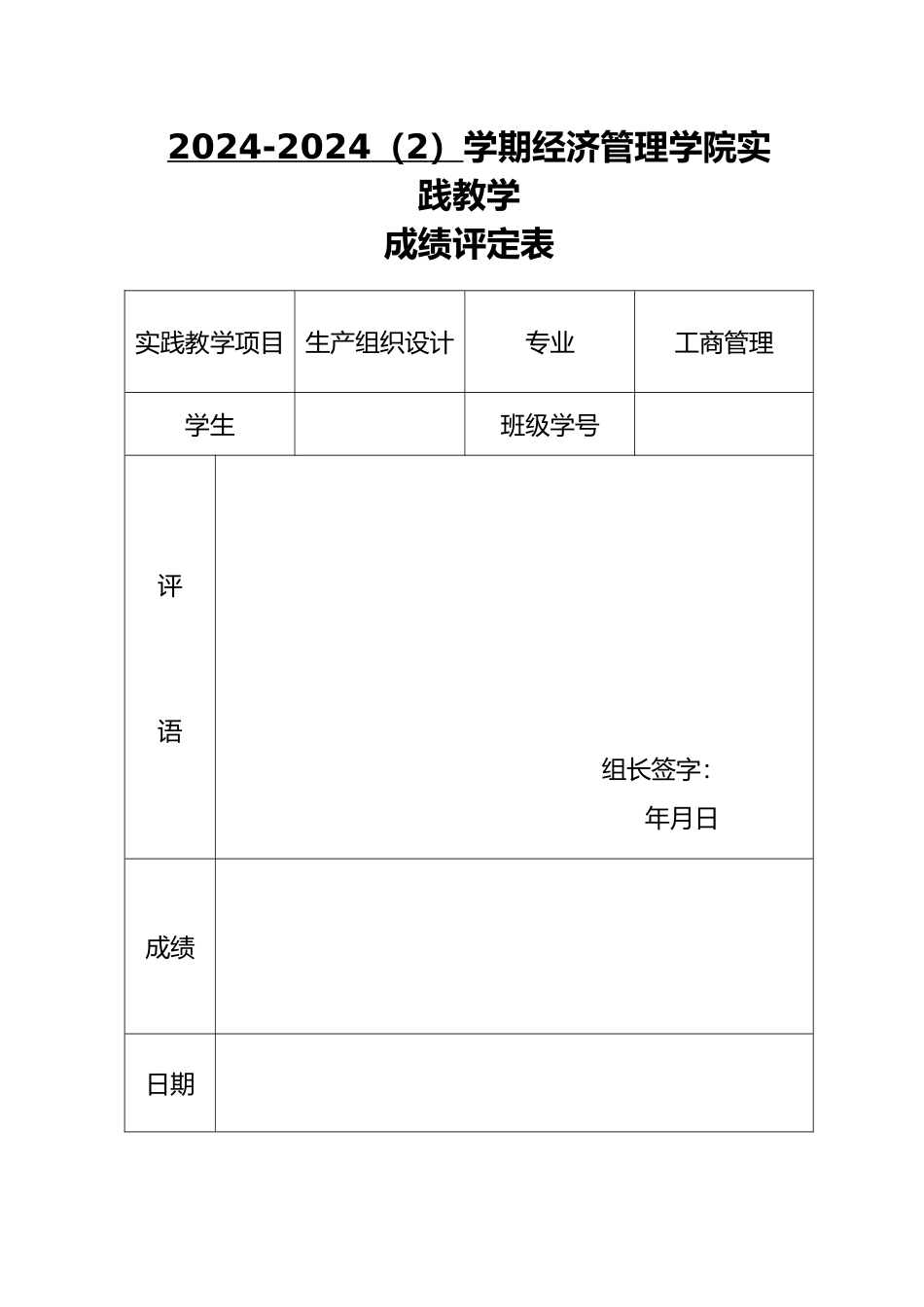 生产管理课程设计报告书_第2页