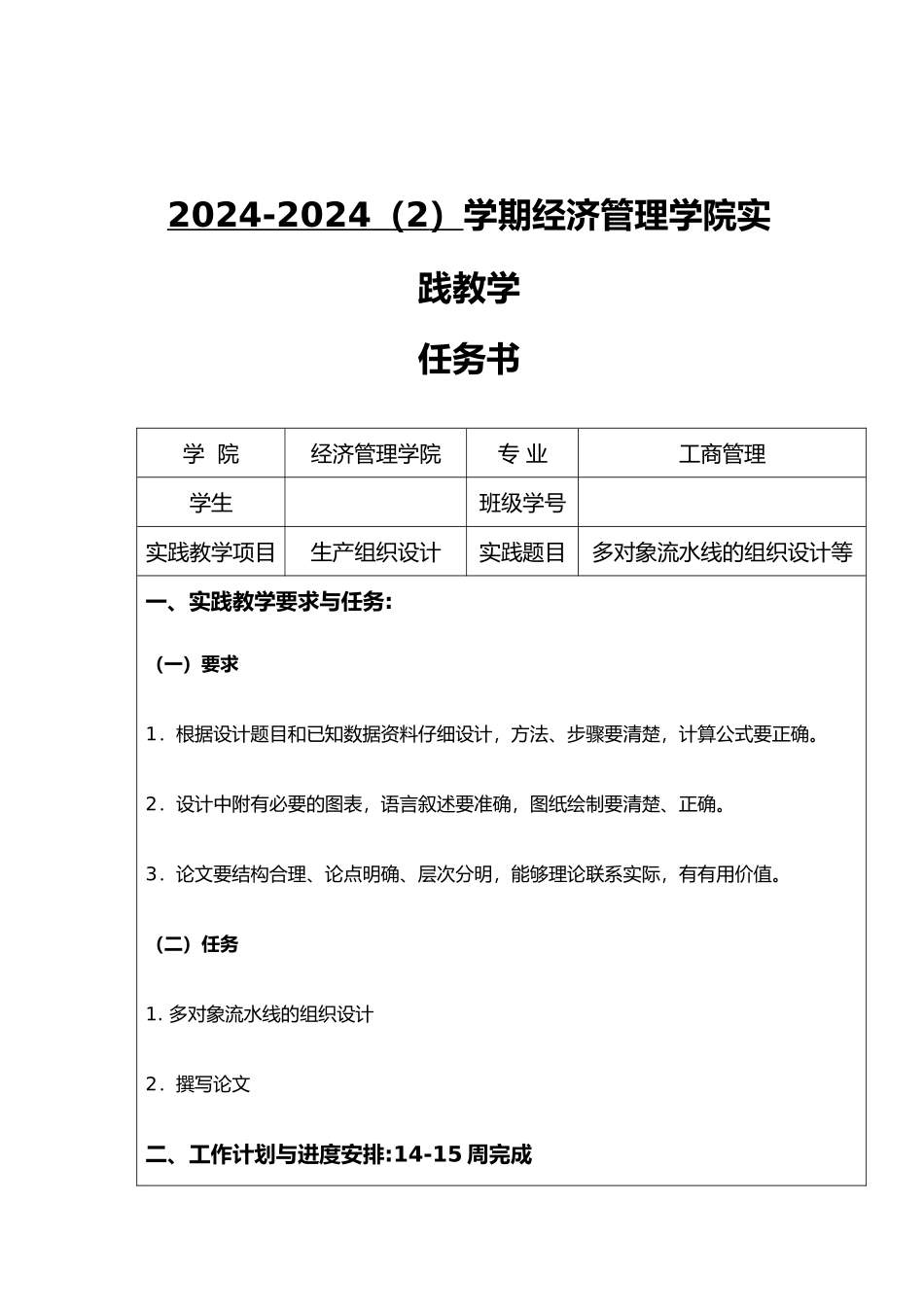 生产管理课程设计报告书_第3页