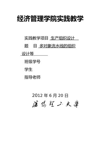 生产管理课程设计报告书