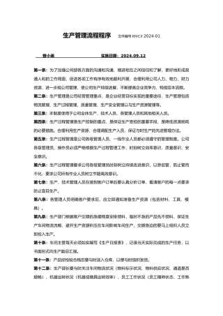 生产管理流程程序文件