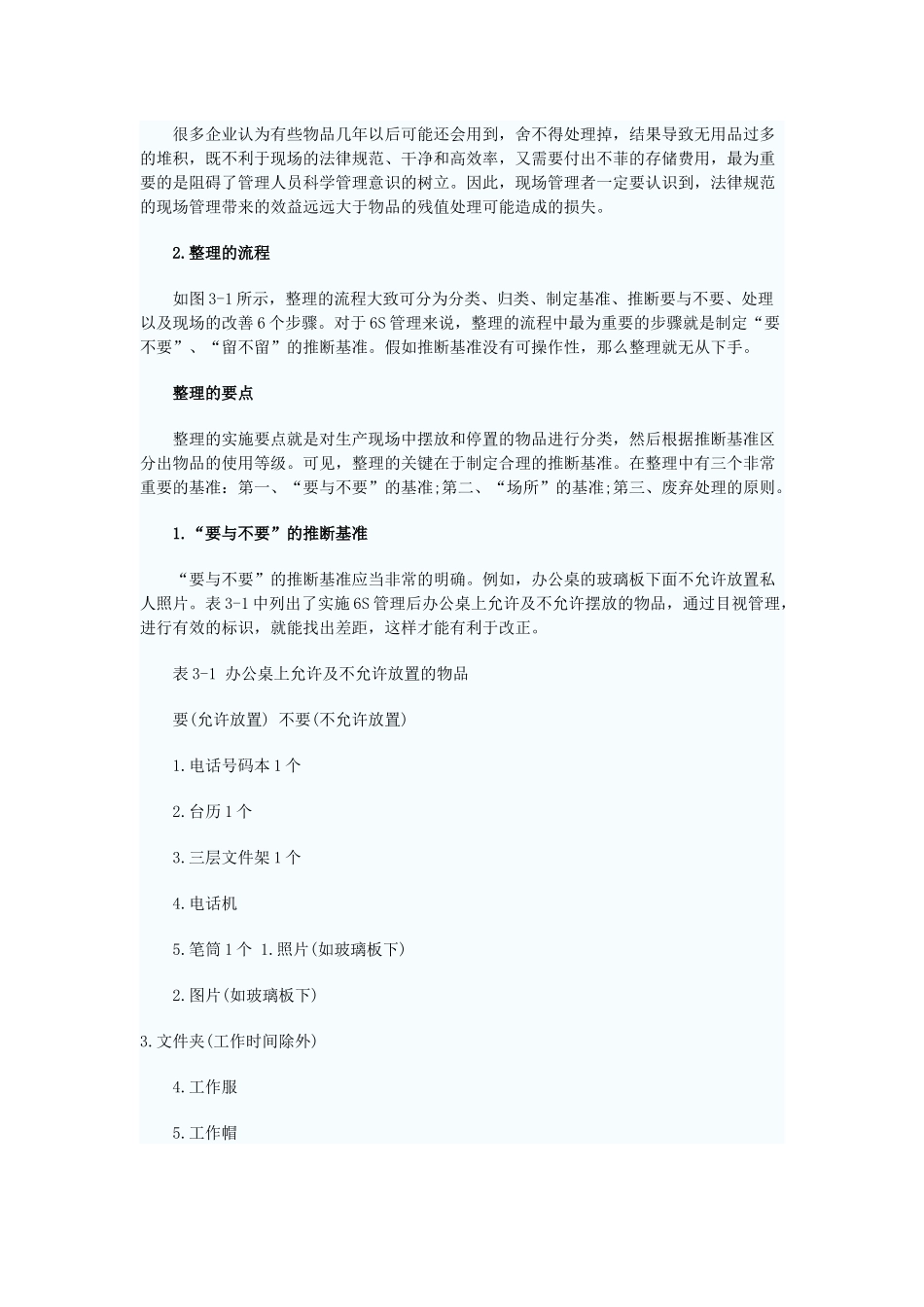 生产管理要点2_第3页