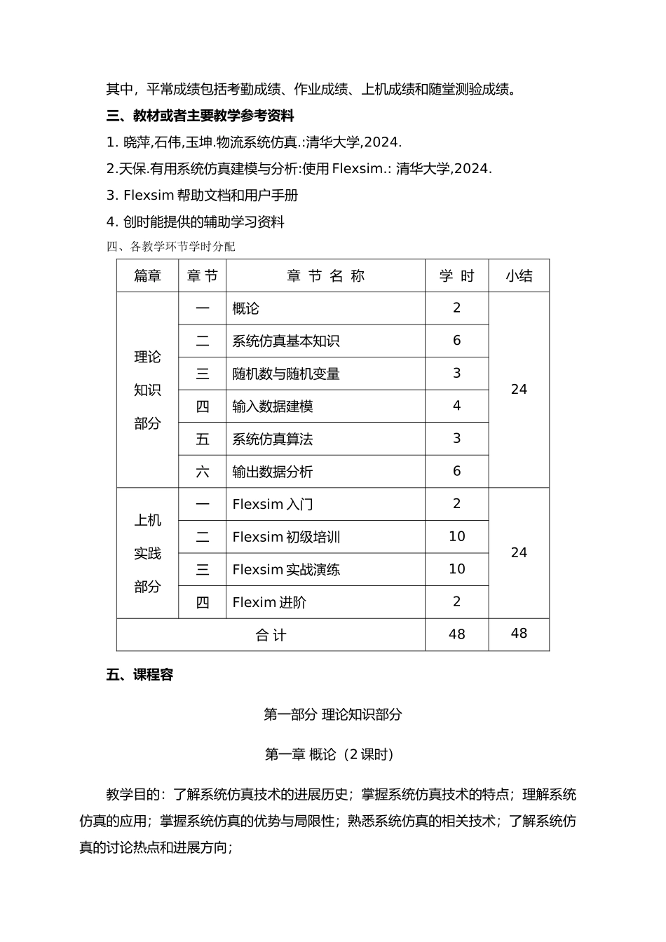 生产系统建模与仿真资料教学大纲_第3页