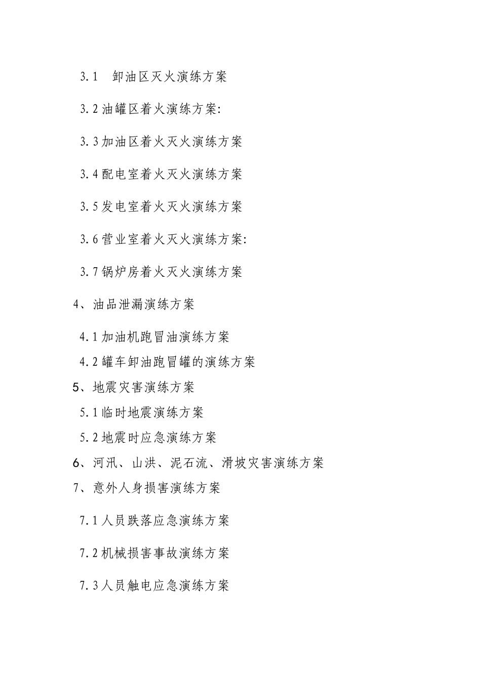 生产经营单位生产安全事故应急预案备案申请表_第3页