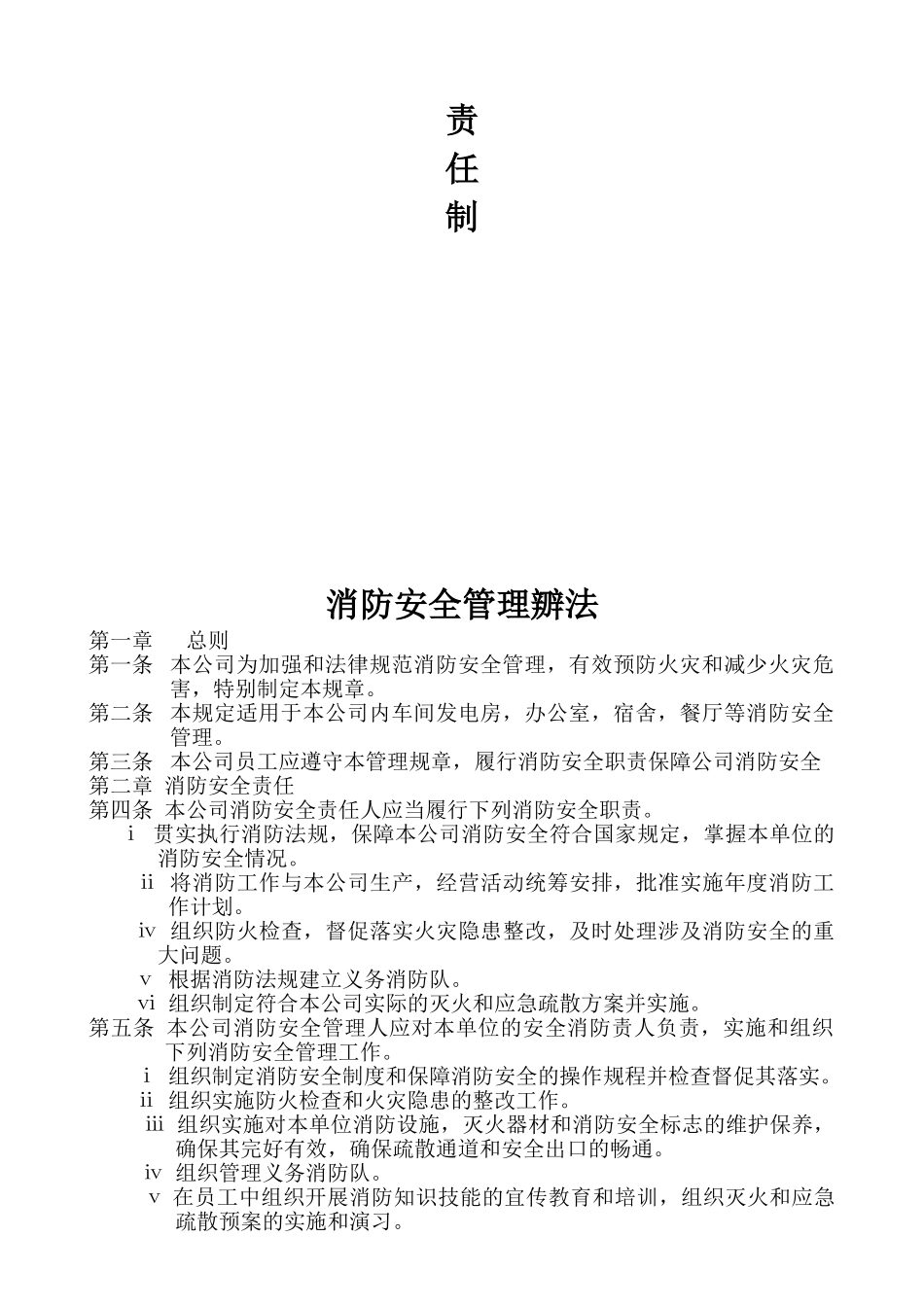 生产经营单位安全生产档案范本_第3页