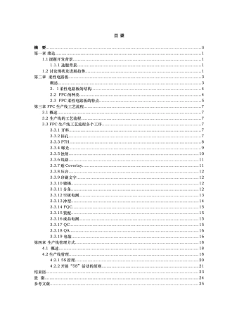 生产线工艺流程分析与管理策略讲义全