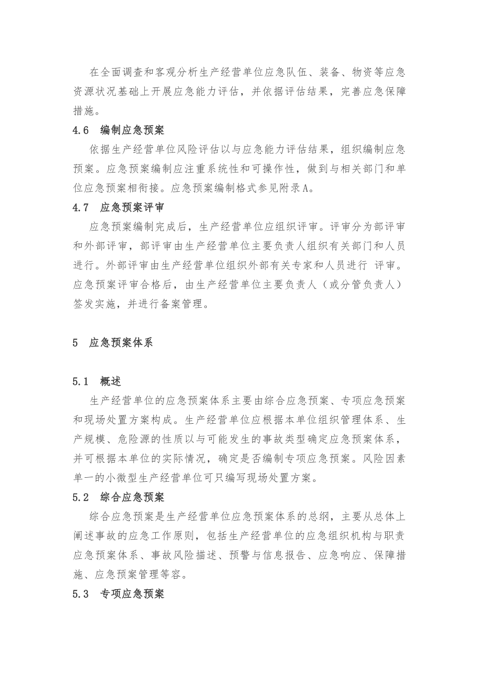 生产经营单位生产安全事故应急处置预案编制导则_第3页