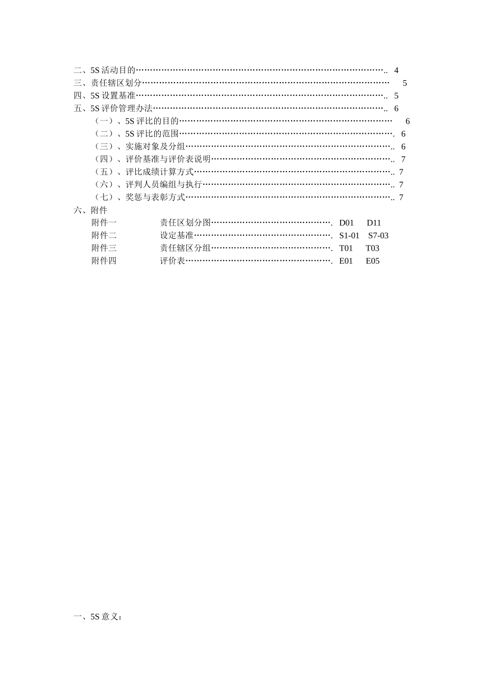 生产系统5S推广手册_第3页