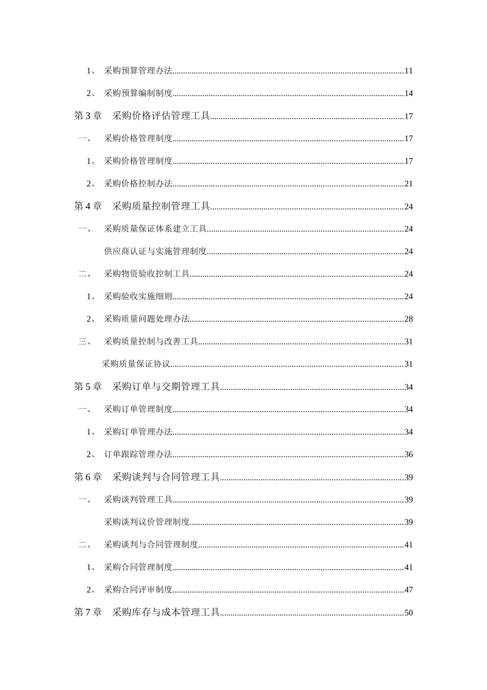 生产类采购管理制度范本_第2页