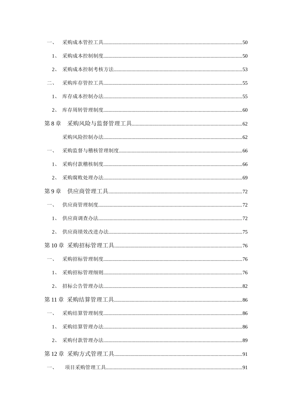 生产类采购管理制度范本_第3页