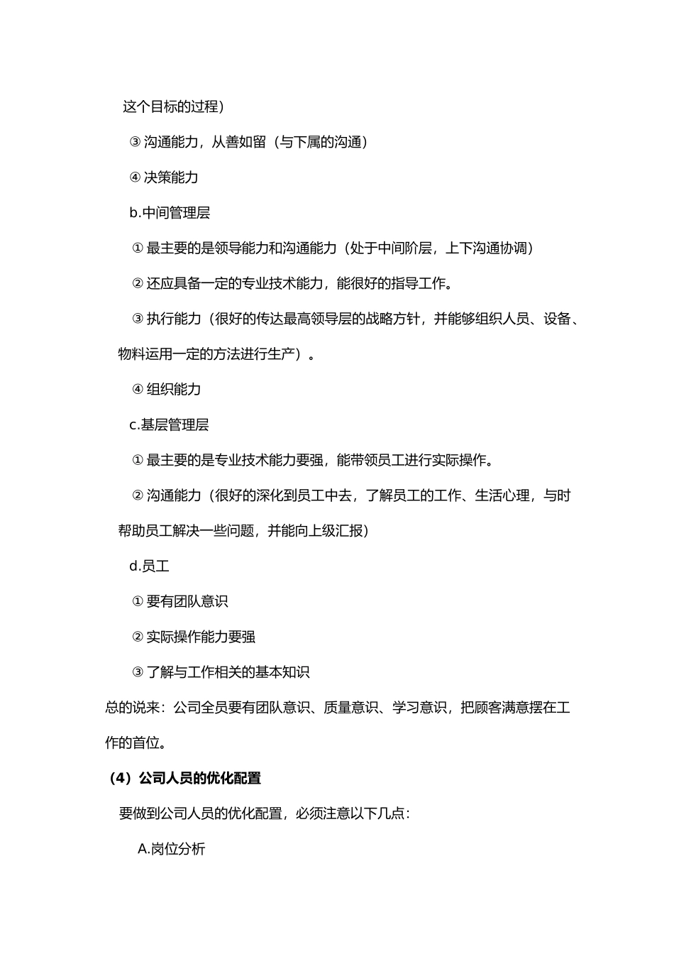 生产要素人机料法环管理_第2页