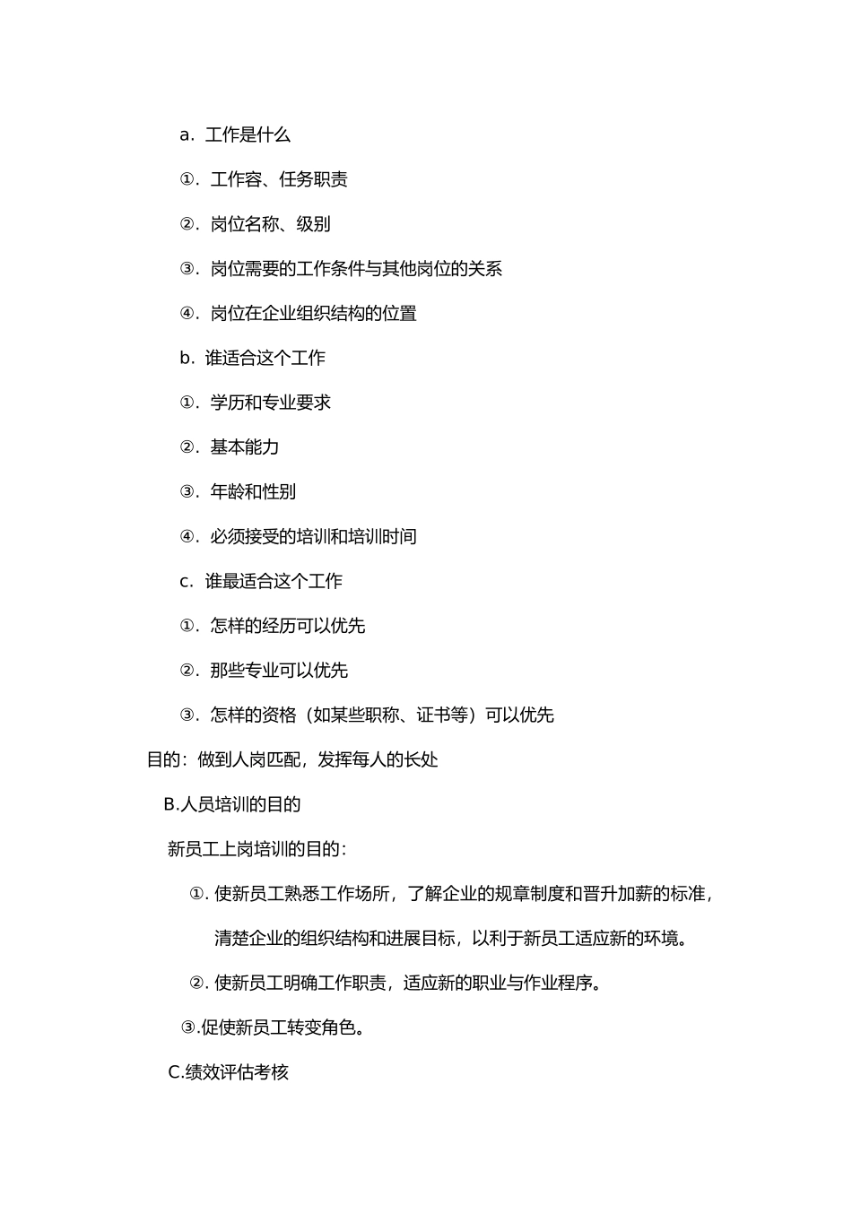 生产要素人机料法环管理_第3页