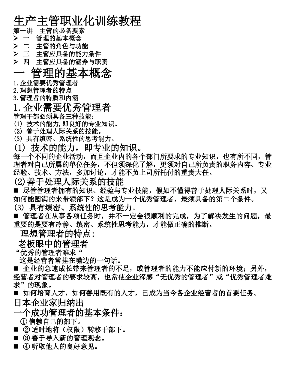 生产计划、生产准备管理与5S活动_第1页