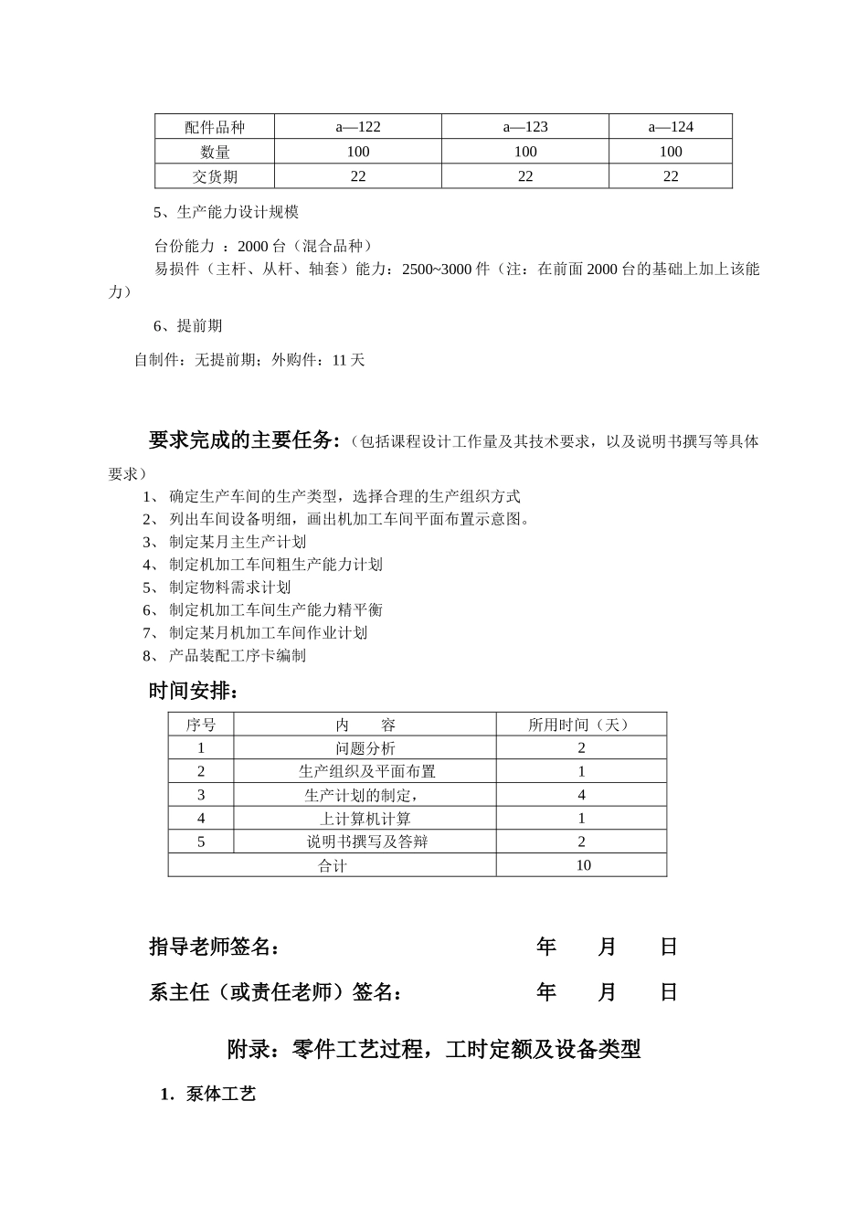 生产计划与控制_第2页