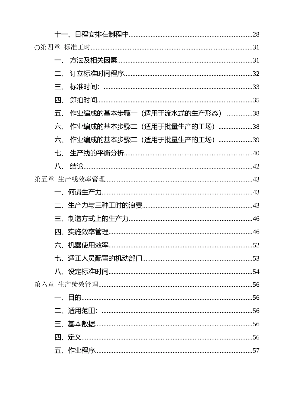 生产计划与管理课件_第3页