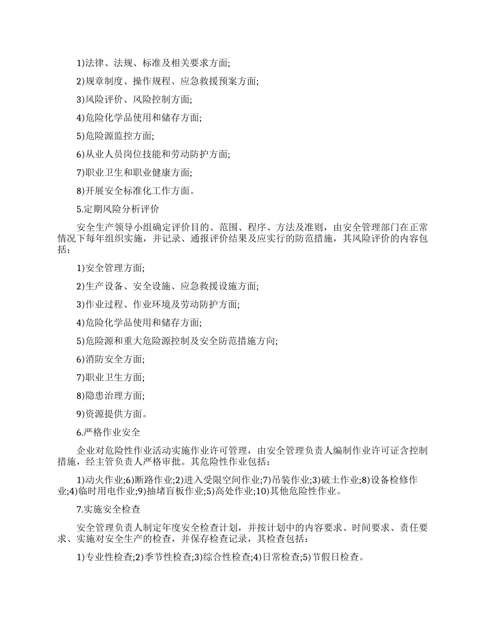 生产计划汇总五篇_第3页
